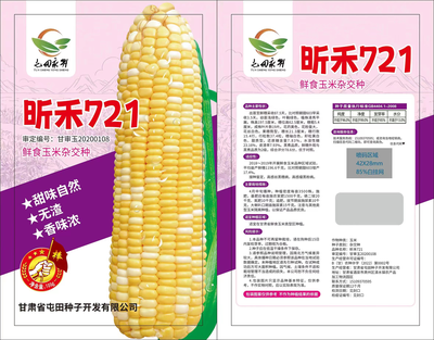 昕禾721